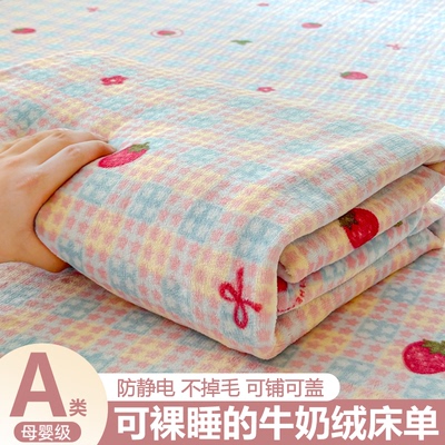 【A类母婴可用】加厚牛奶绒床单