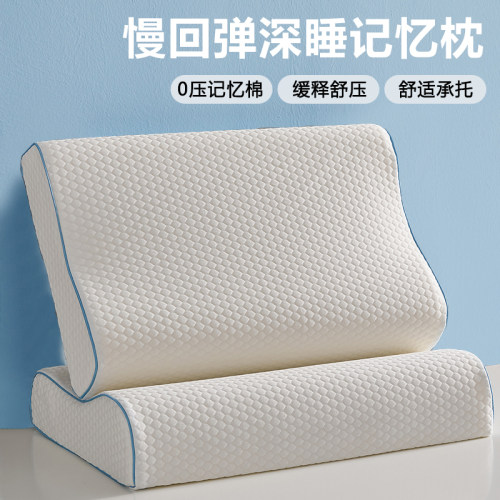 5秒慢回弹记忆棉枕头护颈椎