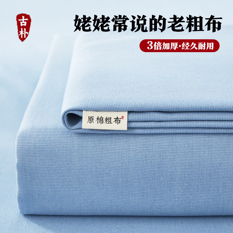 【A类母婴可用】老粗布床单单件图片