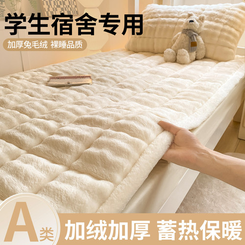 【A类亲肤保暖】兔毛绒床褥垫