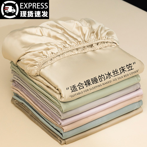 【月销破万爆款】冰丝床笠罩