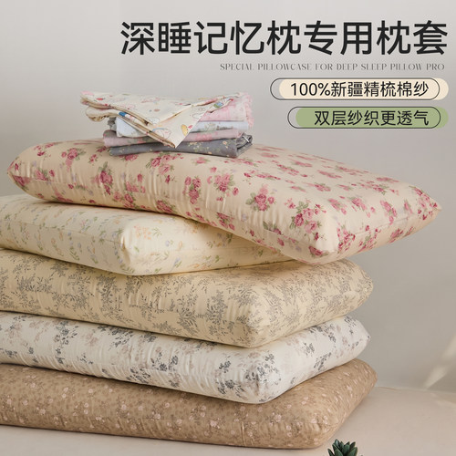 纯棉双层纱枕套深睡枕pro专用