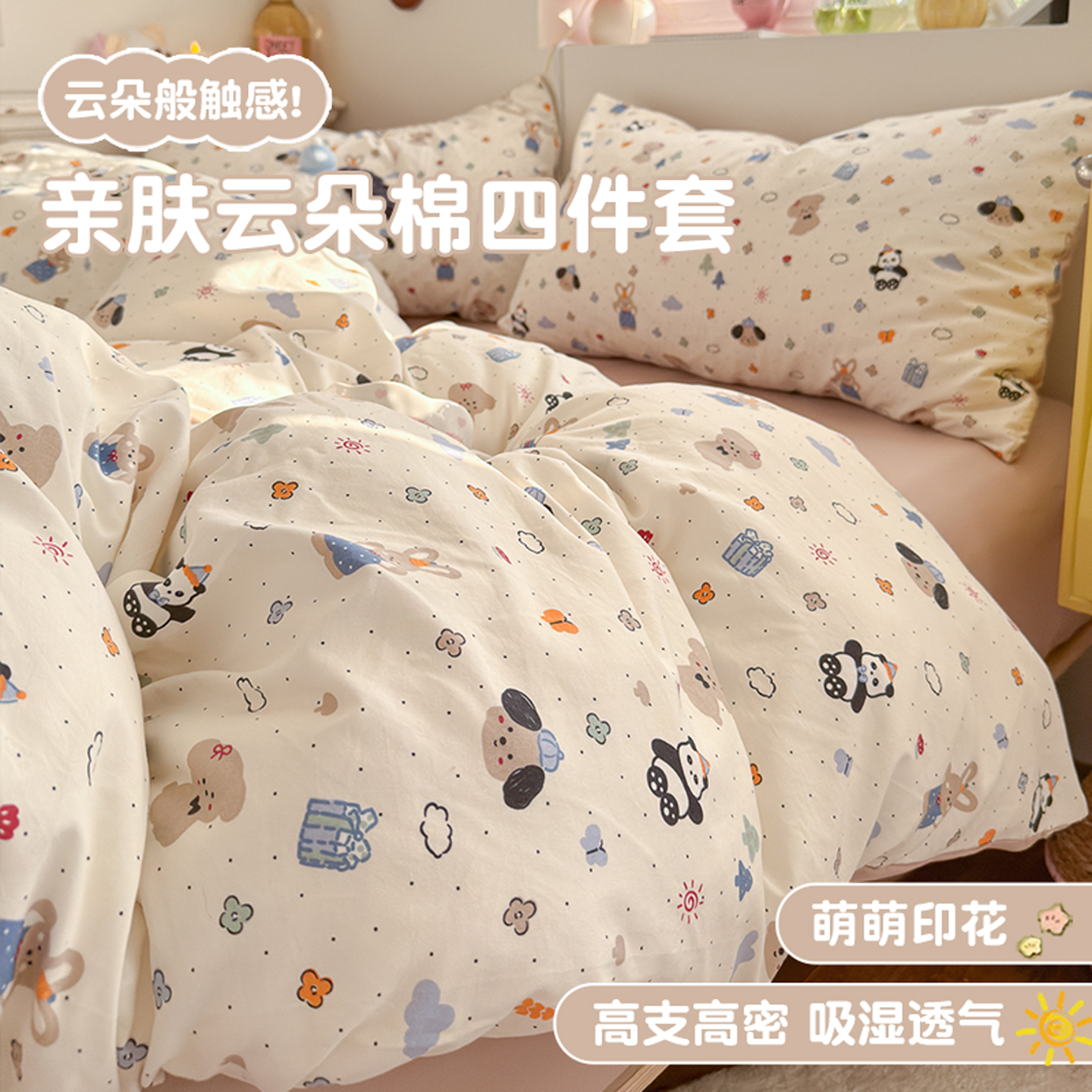 【A类母婴可用】云朵棉四件套