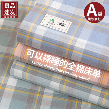 全棉水洗棉床单单件100纯棉学生宿舍单人夏季单独被单1米5三件套