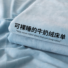 冬季牛奶绒床单单件加绒加厚珊瑚绒被单纯色法兰绒学生宿舍床垫单