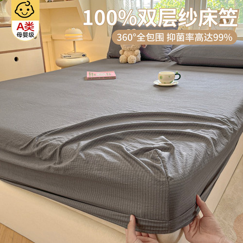 【A类母婴级可用】双层纱床笠