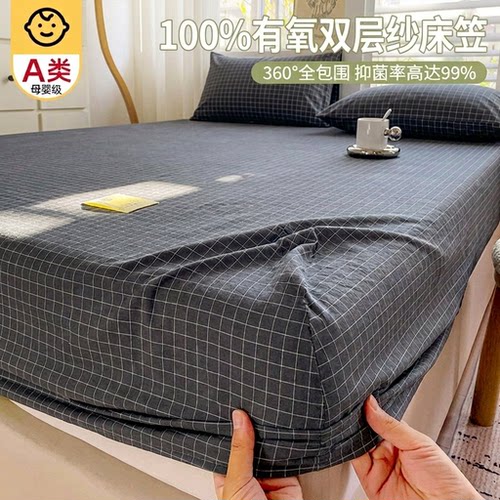 【A类母婴可用】双层纱床笠