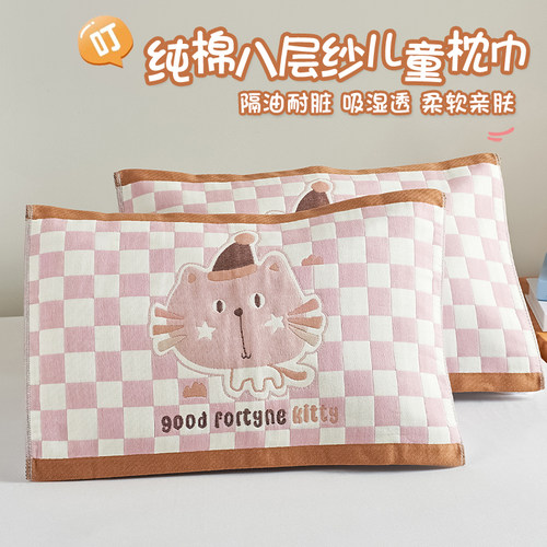 【2025新款】全棉纱布儿童枕巾