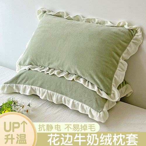 【亲肤舒适】牛奶绒花边枕套