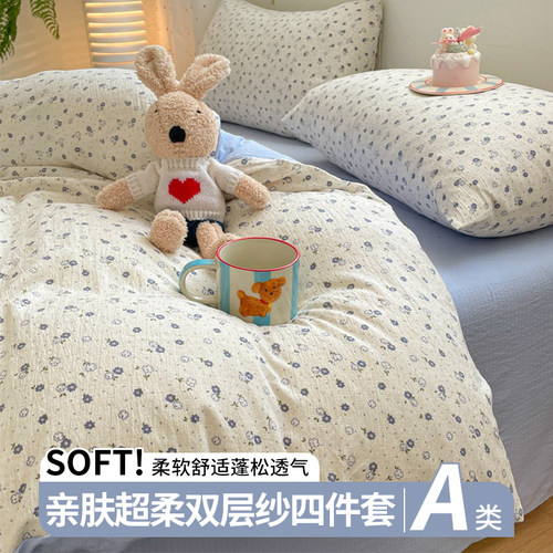 【A级母婴可用】双层纱四件套