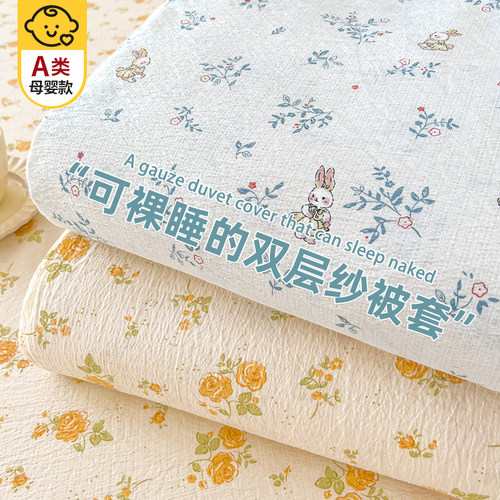 【A类母婴级】双层纱被套单件