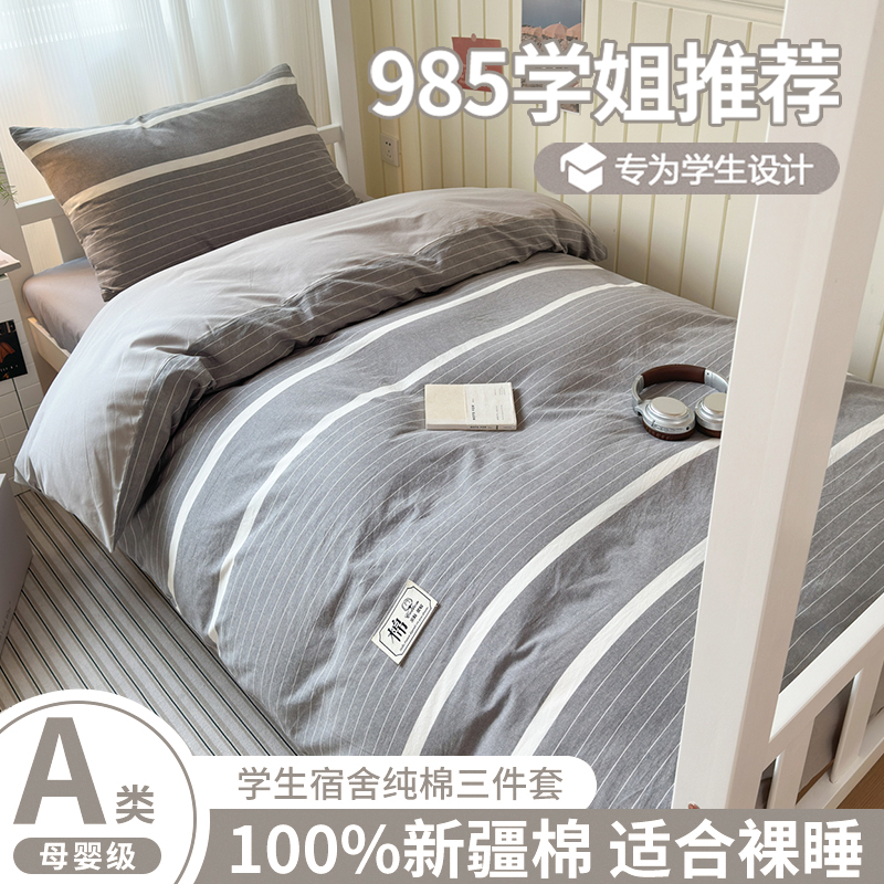 大学生宿舍床上三件套纯棉全棉2025新款被套床单人被罩褥子六件套