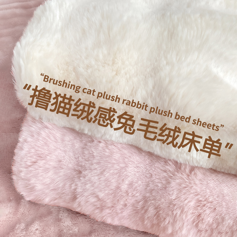 【热销爆款】兔毛绒床单单件