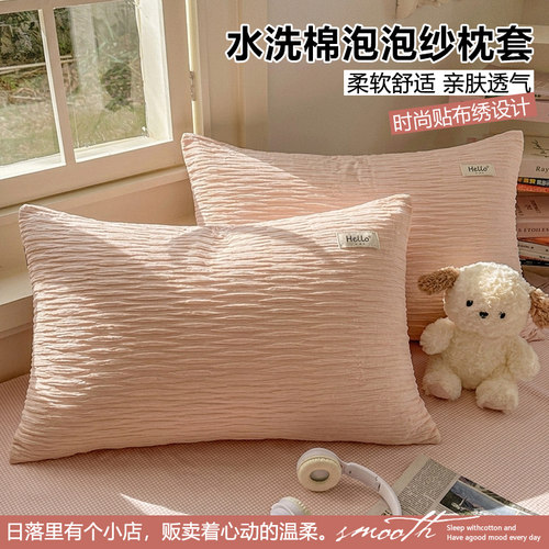 【母婴适用】泡泡纱枕套