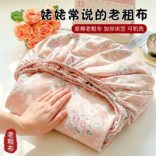 【加厚老粗布凉席】床笠