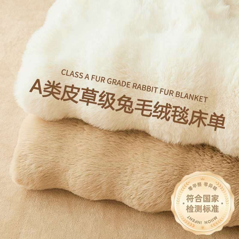 【A类母婴可用】兔毛绒毛毯床单