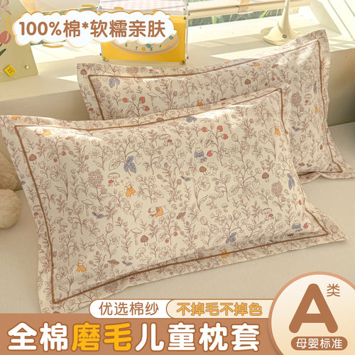 儿童全棉磨毛枕头套30x50