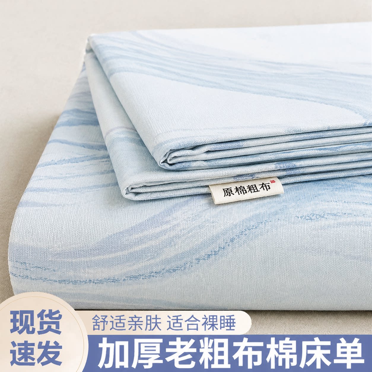 加厚老粗布床单单件2026新款夏季宿舍单人亚麻被单三件套非全纯棉