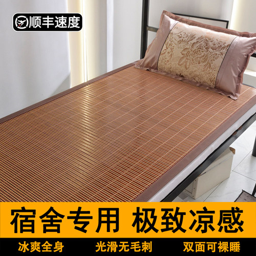 凉席竹席学生宿舍单人专用夏季天0.9m可折叠藤席草席双面冰丝席子 - 封面
