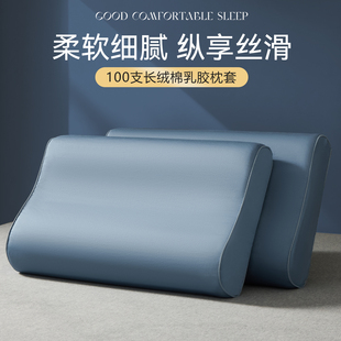 100S长绒棉乳胶枕套一对家用40x60纯棉枕头套橡胶记忆枕芯内胆套