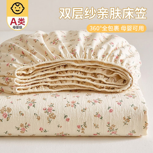 【A类母婴级可用】双层纱床笠