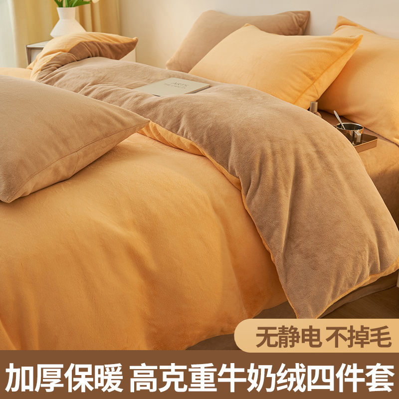 牛奶绒四件套冬季珊瑚绒被套床单人加绒毛绒加厚法兰绒床上三件套