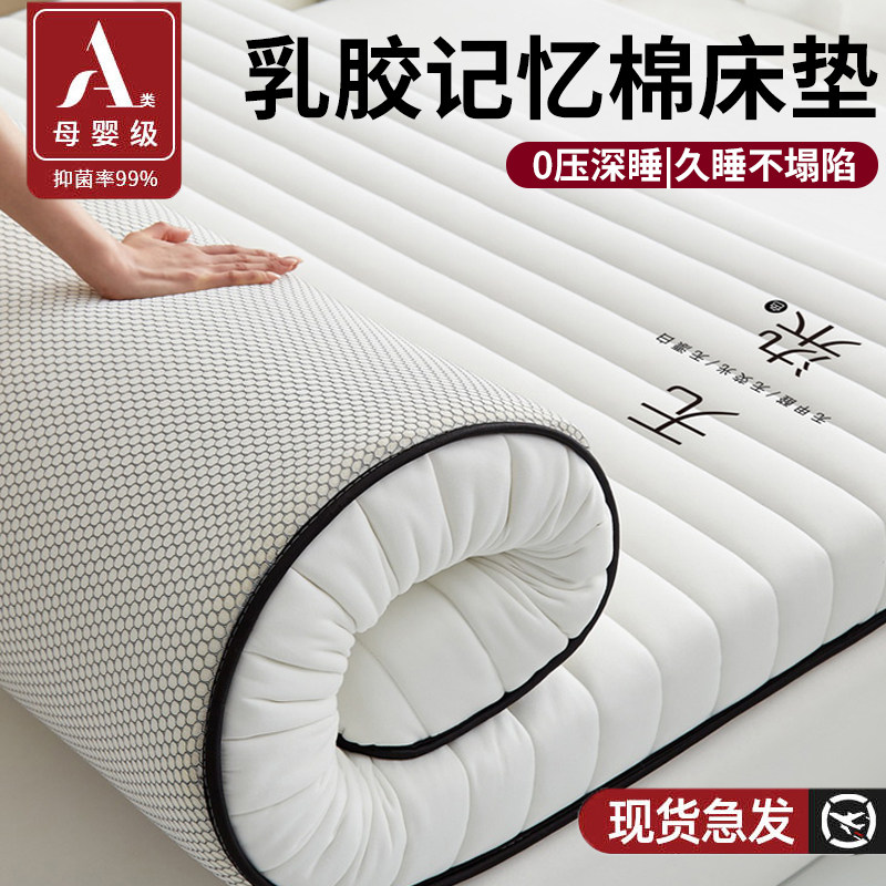 抗菌乳胶床垫软垫家用榻榻米床褥子2025新款学生宿舍单人租房垫子,床上用品,床垫/床褥/床护垫/榻榻米床垫,淘宝优惠券,粉丝福利购,淘宝优惠卷