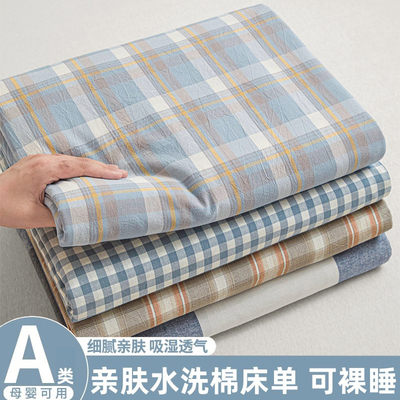 【A类母婴级】水洗棉床单