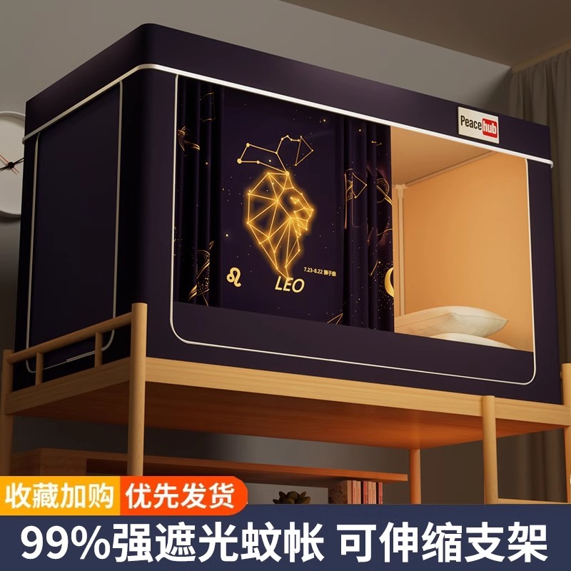 强遮光宿舍床帘蚊帐学生宿舍专用床幔一体式上铺下铺窗帘免装支架