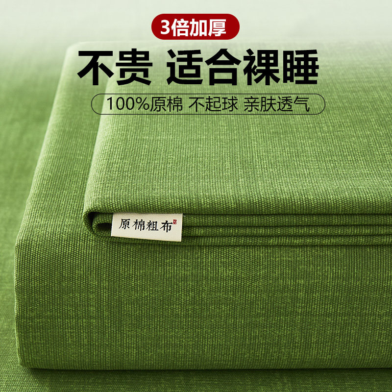 2026新款老粗布床单单件宿舍非纯棉全棉单双人加厚被单枕套三件套