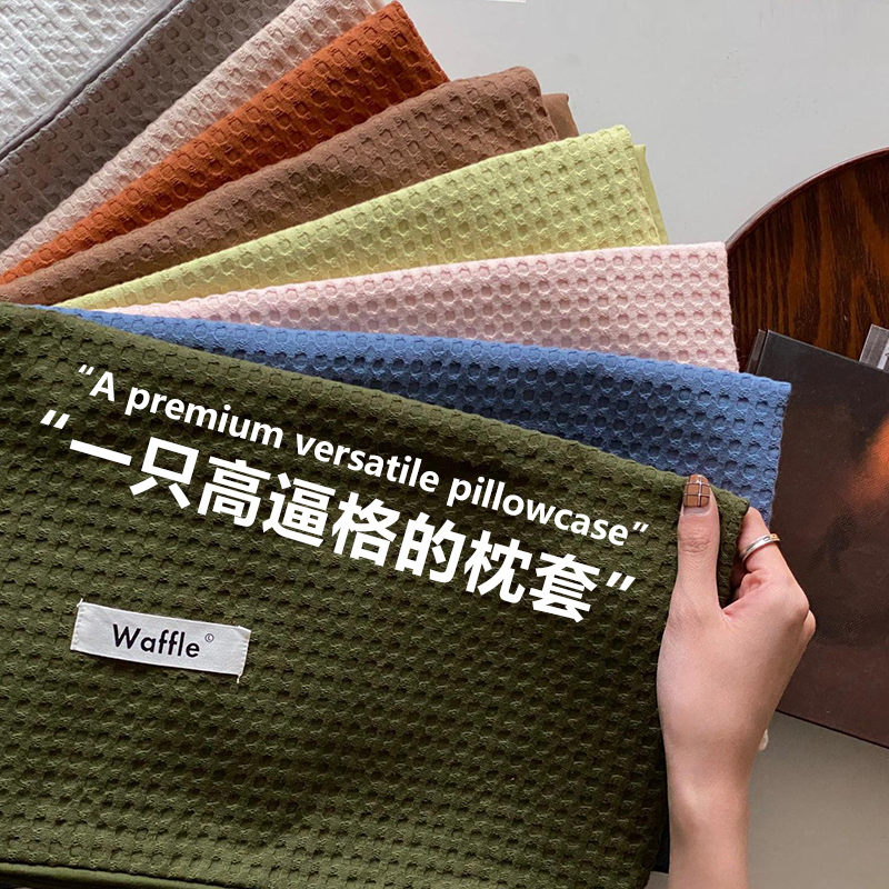 一对装华夫格枕套纯棉全棉