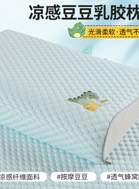 乳胶枕套40cmx60cm夏季冰丝凉感席豆豆儿童30x50cm成人橡胶记忆枕