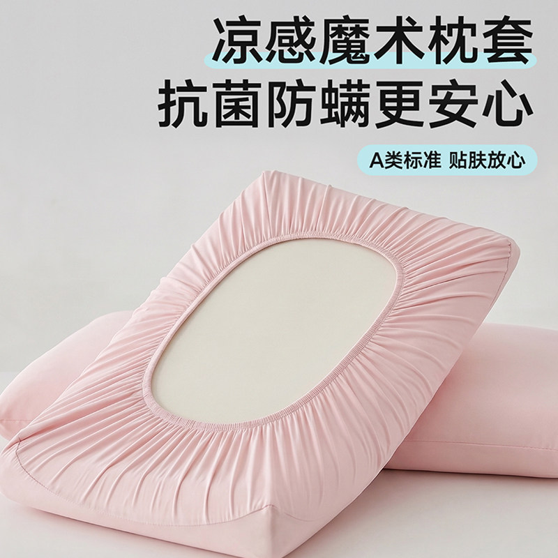 小冰皮凉感空调魔术枕头套夏季冰丝枕套单个乳胶枕记忆枕异形通用