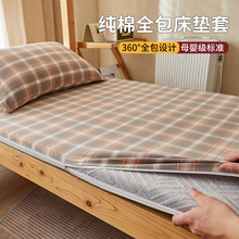 纯棉全棉床垫套全包拉链款保护罩学生宿舍防尘床笠90x190四季通用