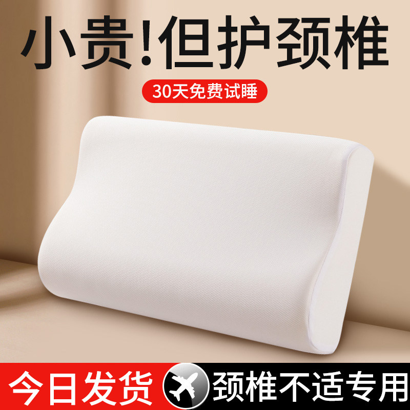 一对枕头护颈椎助睡眠单人枕芯套装男学生宿舍单个整头记忆棉家用