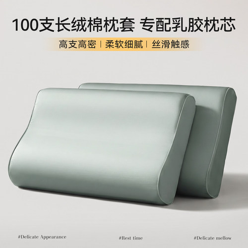 100S长绒棉乳胶枕套一对家用
