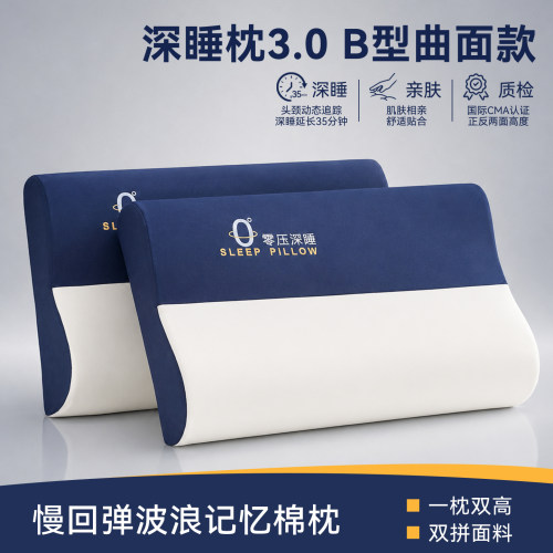 【助眠深睡】B型曲线记忆枕