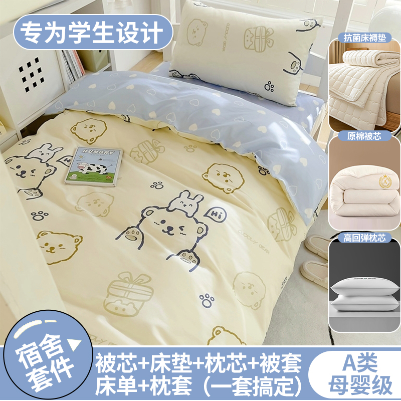 【拎包入住】A类纯棉学生六件套
