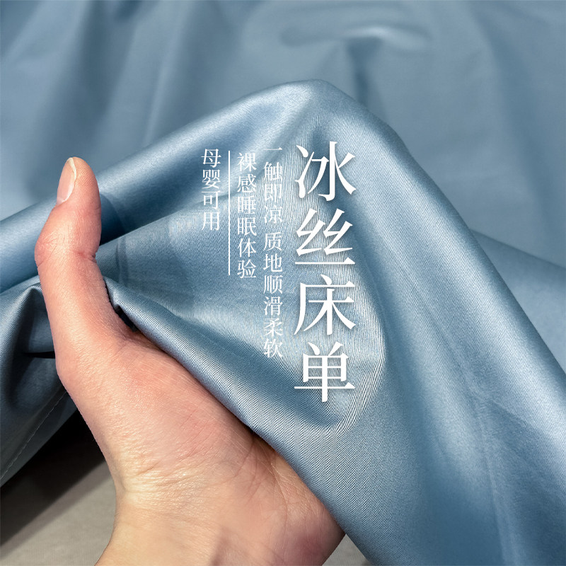 【A类母婴可用】丝滑冰丝床单图片