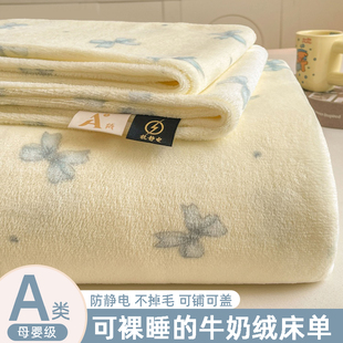 牛奶绒床单加厚法兰绒毛绒180x200宿舍单人冬季 毛毯被单2025新款