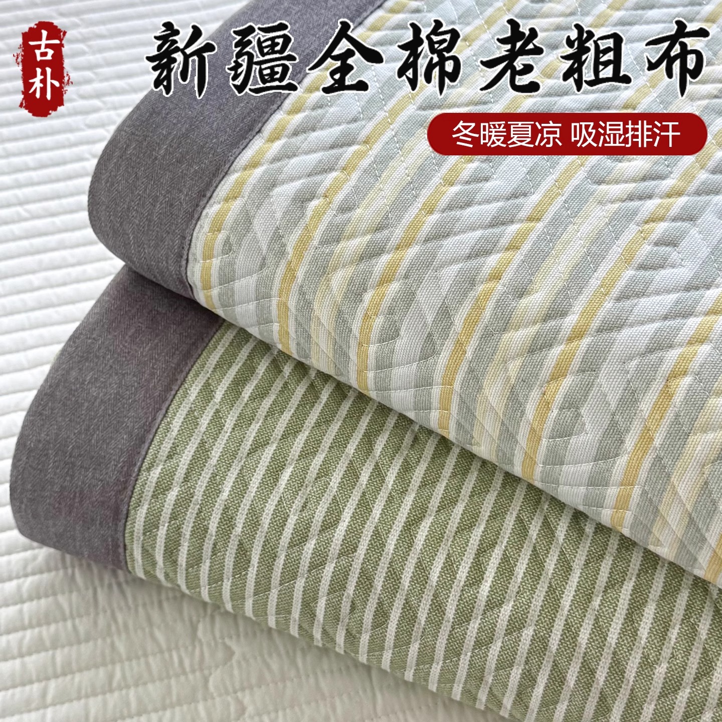 纯棉老粗布床盖单件四季通用