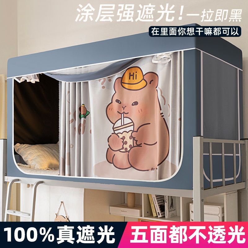 蚊帐床帘一体式遮光大学生宿舍专用全包封闭寝室上铺上下铺单人床
