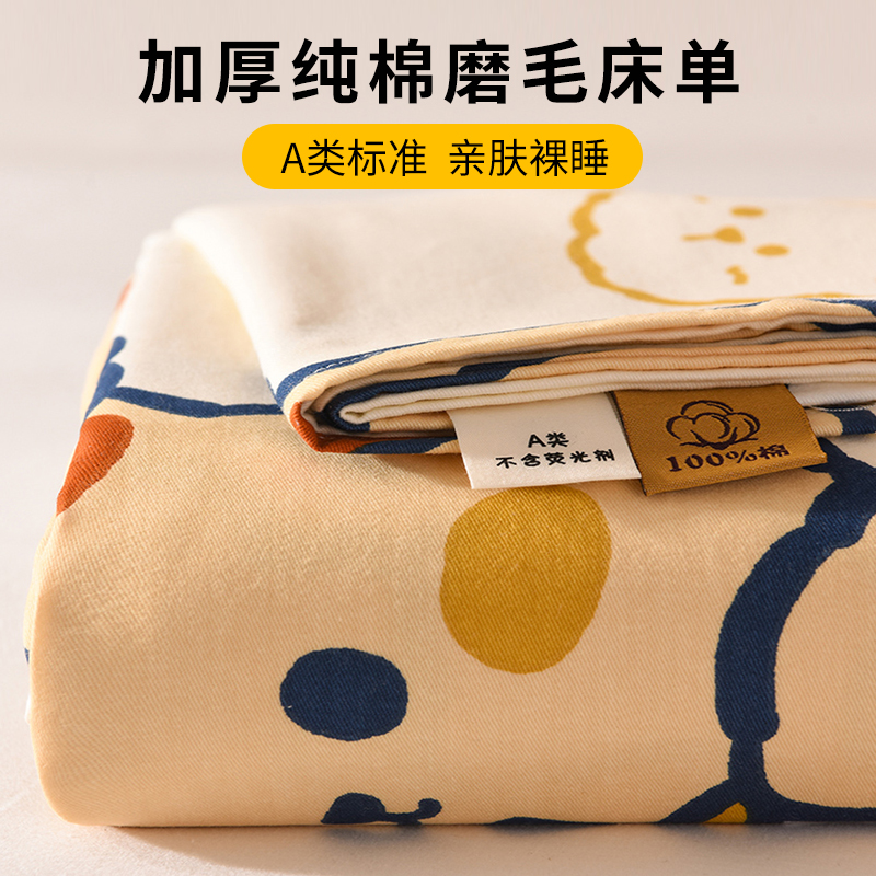 【A类新疆长绒棉】全棉磨毛床单