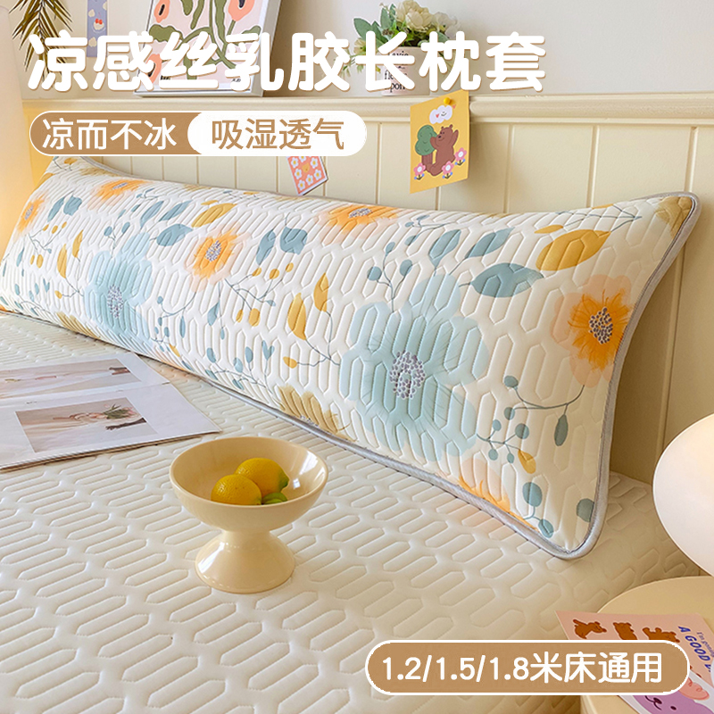 A类夏季乳胶凉感双人长枕套冰丝枕头套单个整套2025新款成人家用