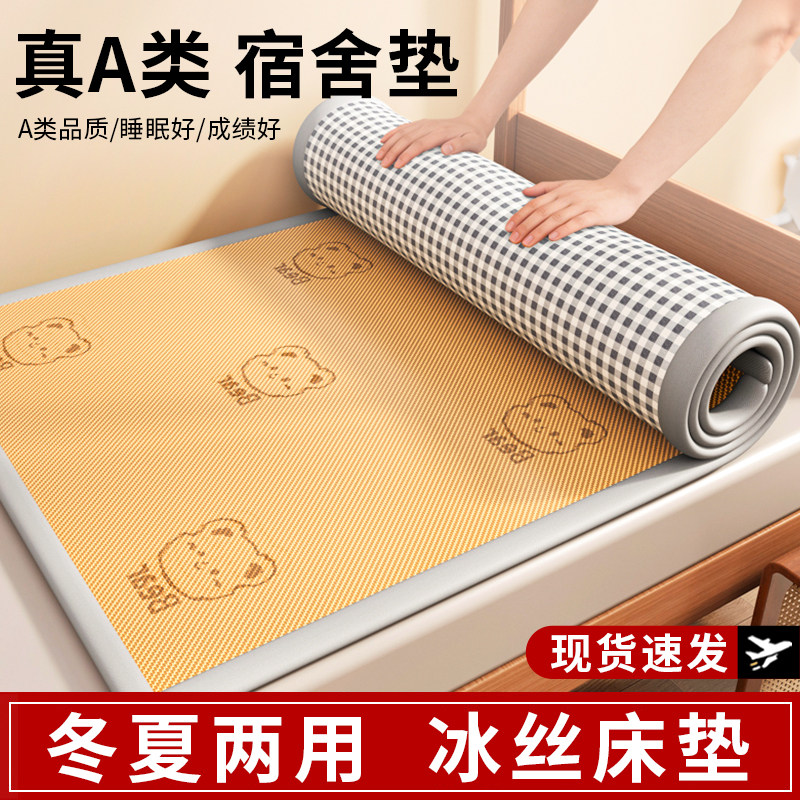 夏季藤席学生宿舍专用薄床垫双面冬夏两用床褥软垫子租房专用凉席