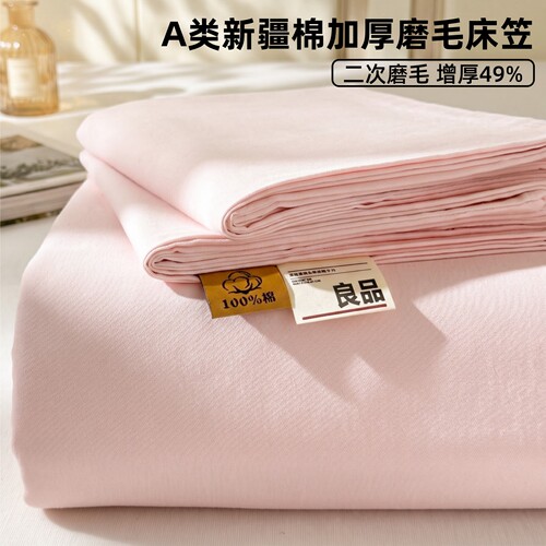 【A类母婴级】加厚磨毛全棉床笠