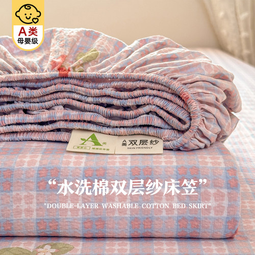 【A类母婴级可用】双层纱床笠