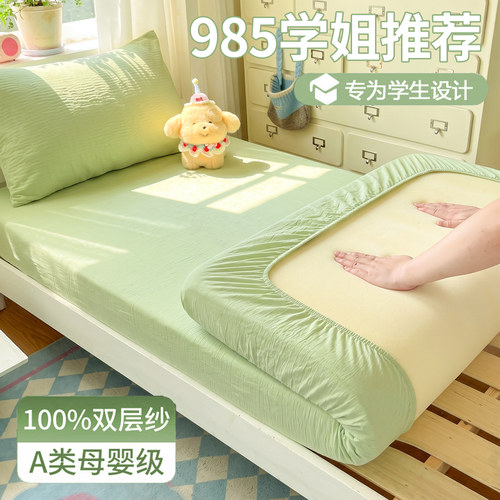 【A类母婴级】双层纱学生床笠