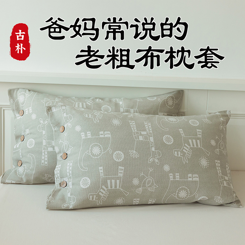 一对纯棉枕套老粗布加厚四季通用