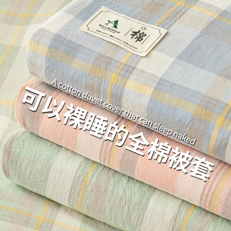 纯棉被套单件150x200x230学生宿舍单人100全棉被罩儿童单独被单夏,床上用品,被套,淘宝优惠券,粉丝福利购,淘宝优惠卷